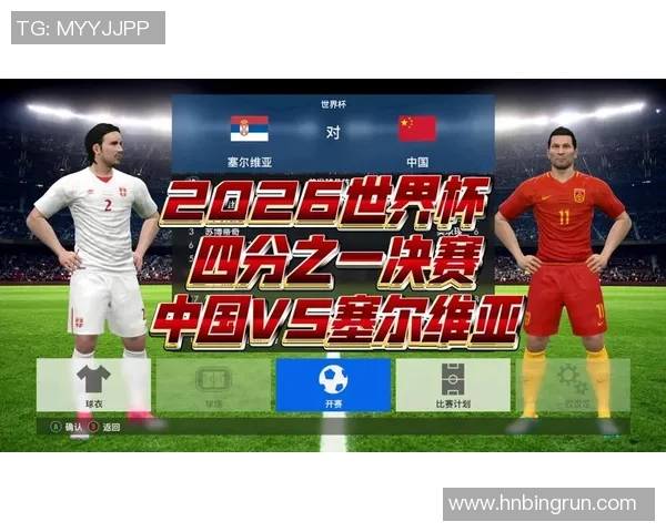 2026世界杯看点全记录：历史性变革与激情碰撞的四年之约